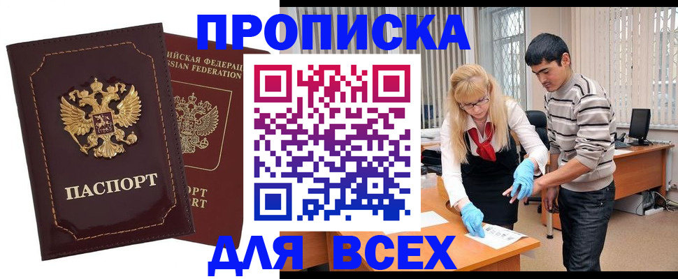 временная регистрация недорого в Назрани