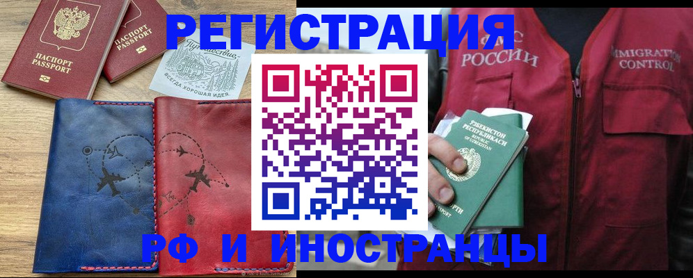 временная регистрация для школы в Назрани