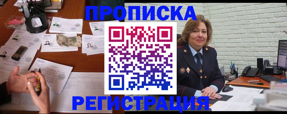 прописка ребенка в Назрани