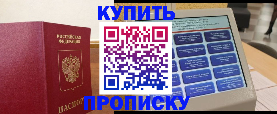 прописка для кредита в Назрани