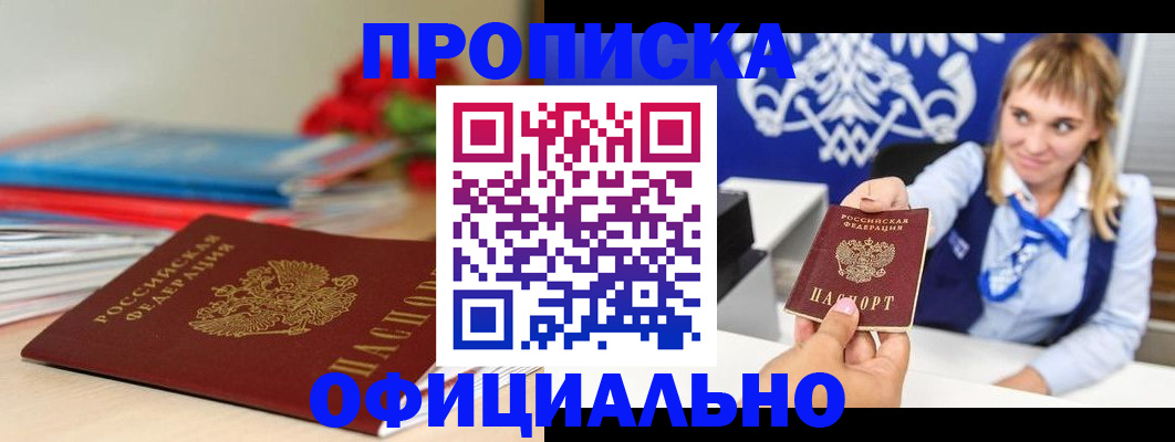 прописка для кредита в Назрани