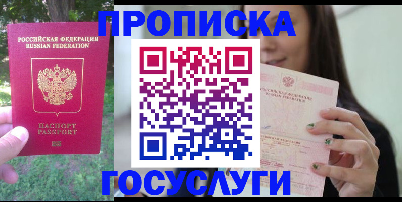 прописка паспорт в Назрани