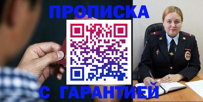 прописка для военкомата в Назрани