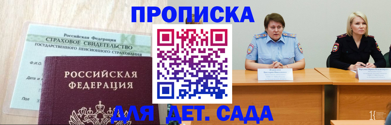 временная прописка в Назрани